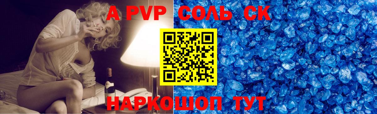 A-PVP крисы CK Ступино