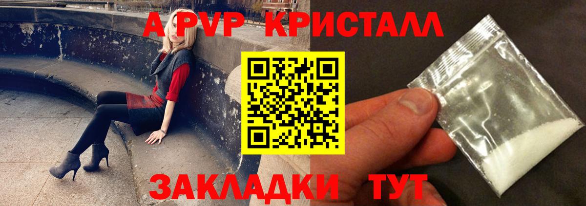 APVP VHQ  Alpha PVP кристаллы  Ступино  Вход с VPN  A PVP Crystall 
