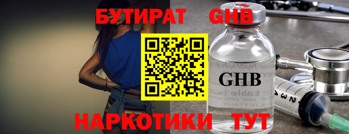 Бутират бутик  Бутират  Ступино  Вход с VPN 