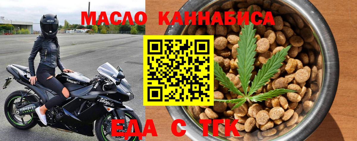 Еда ТГК конопля  Вход с VPN  Ступино 