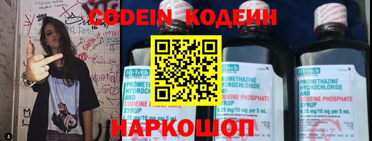 Codein Purple Drank  Вход с VPN  Ступино  Кодеиновый сироп Lean Purple Drank 