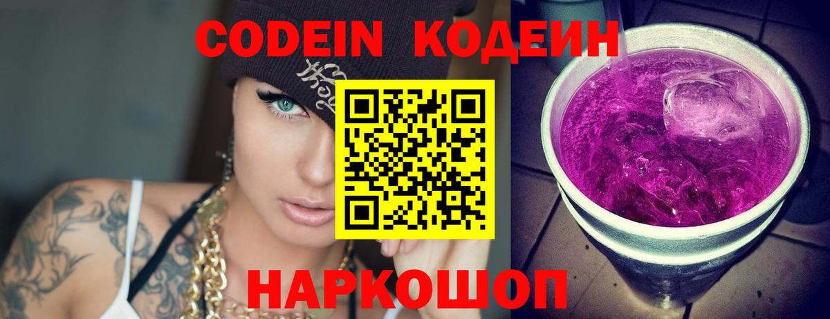 Кодеин напиток Lean (лин) Ступино