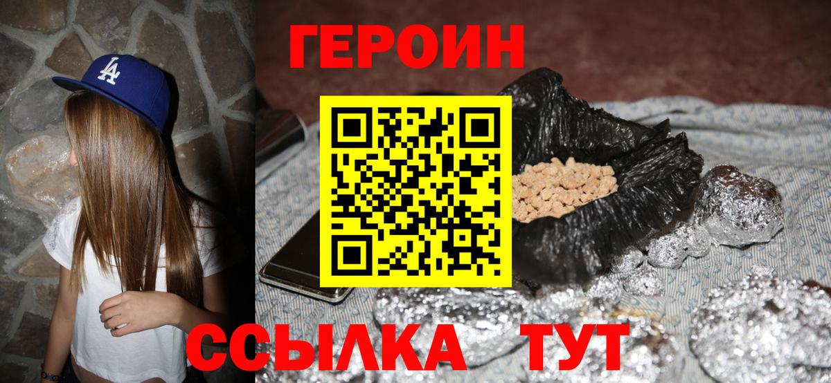 Героин  Вход с VPN  Ступино  ГЕРОИН афганец 